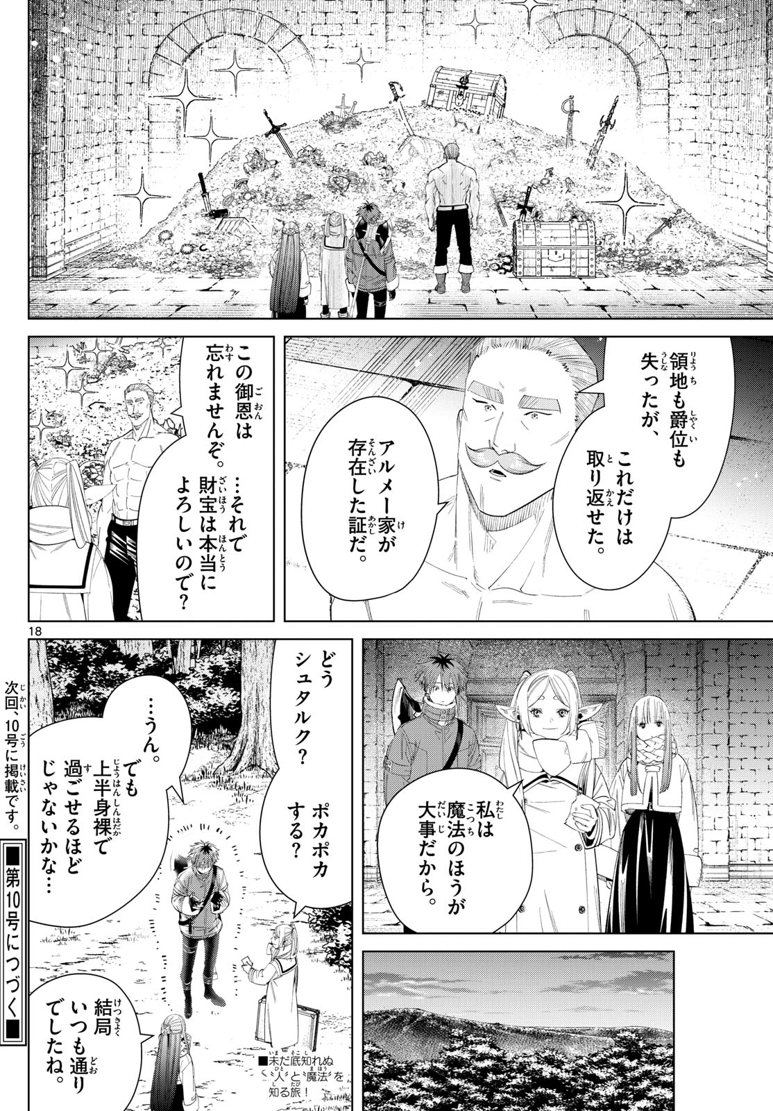 葬送のフリーレン Chap 122 - Next Chap 123