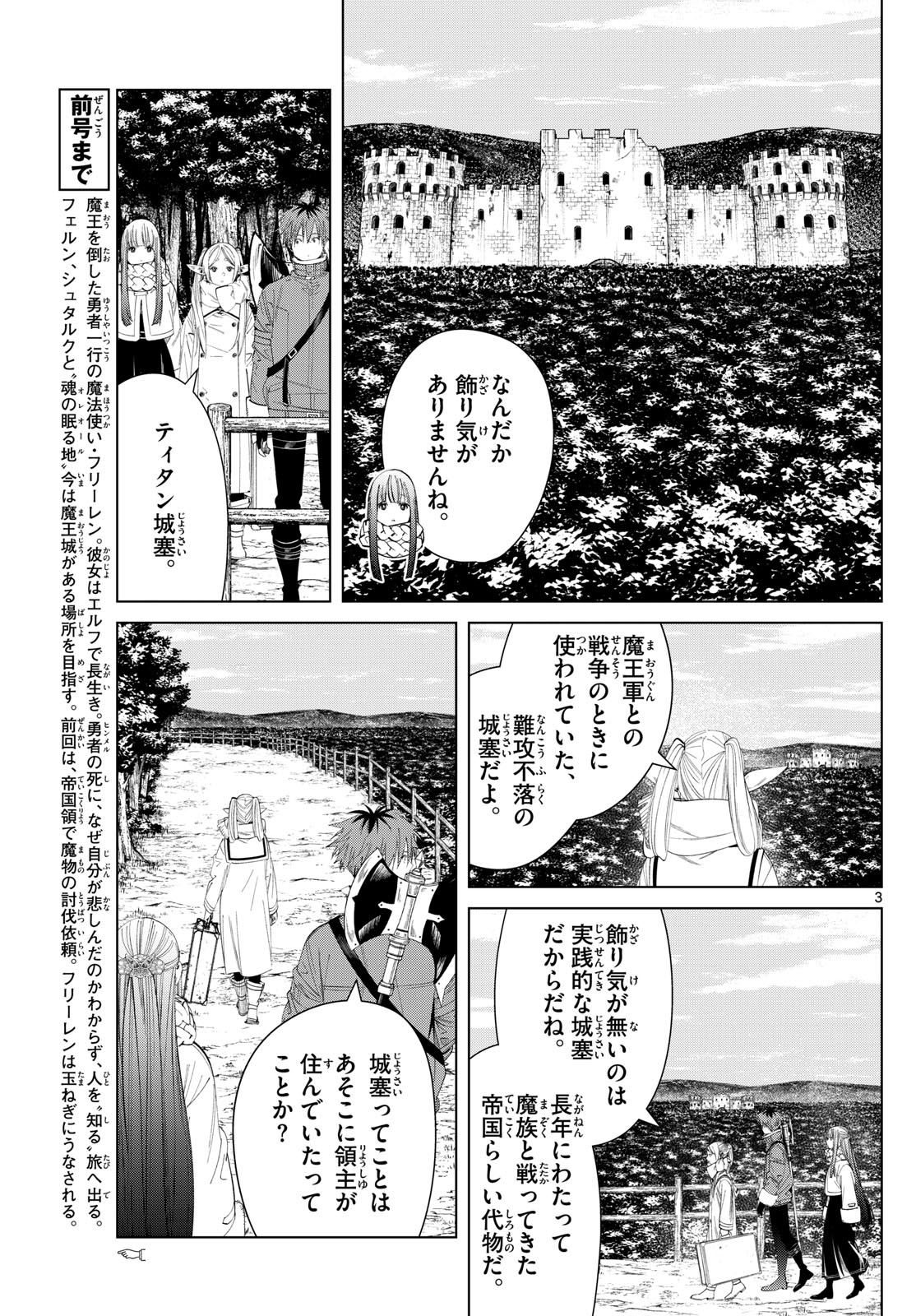 葬送のフリーレン Chap 122 - Next Chap 123