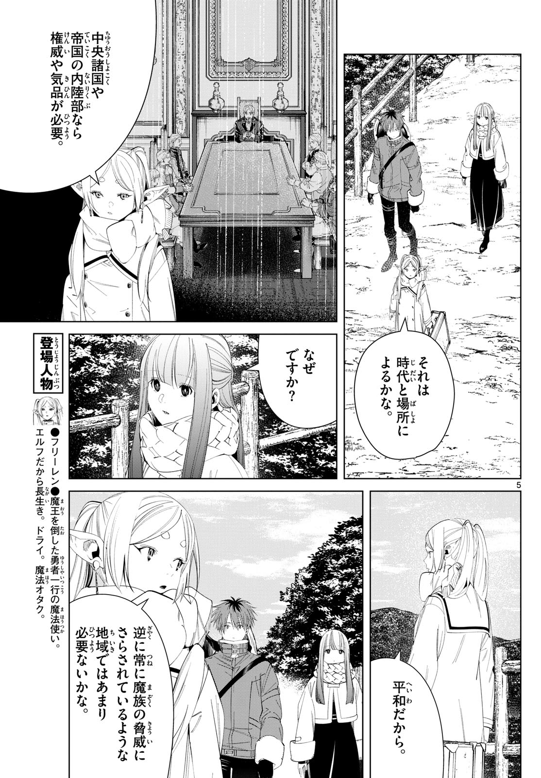 葬送のフリーレン Chap 122 - Next Chap 123