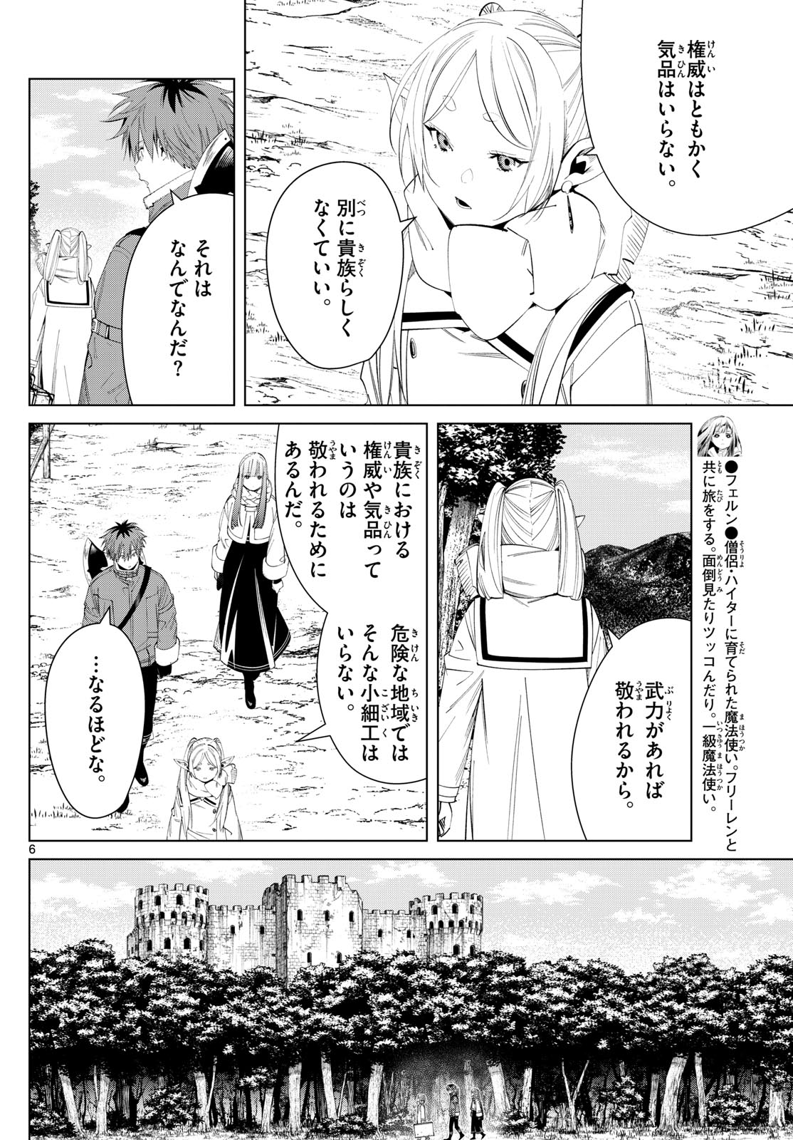 葬送のフリーレン Chap 122 - Next Chap 123