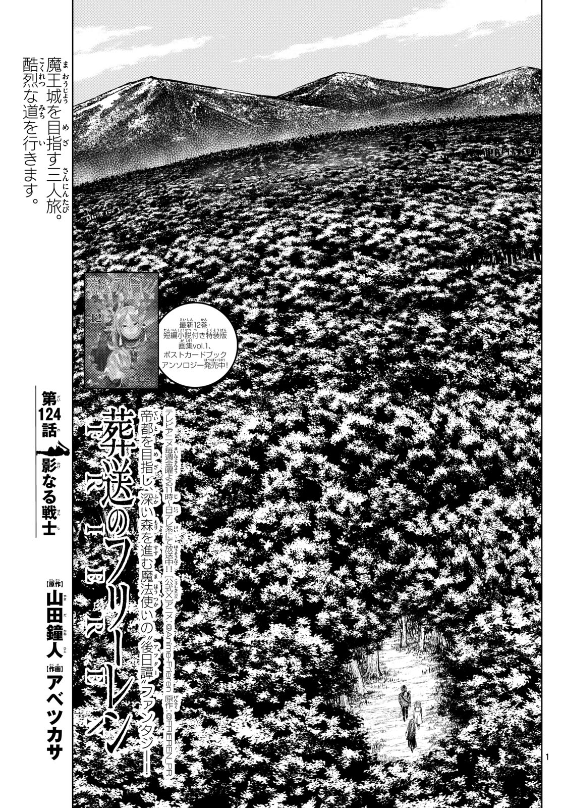葬送のフリーレン Chap 124 - Next Chap 125