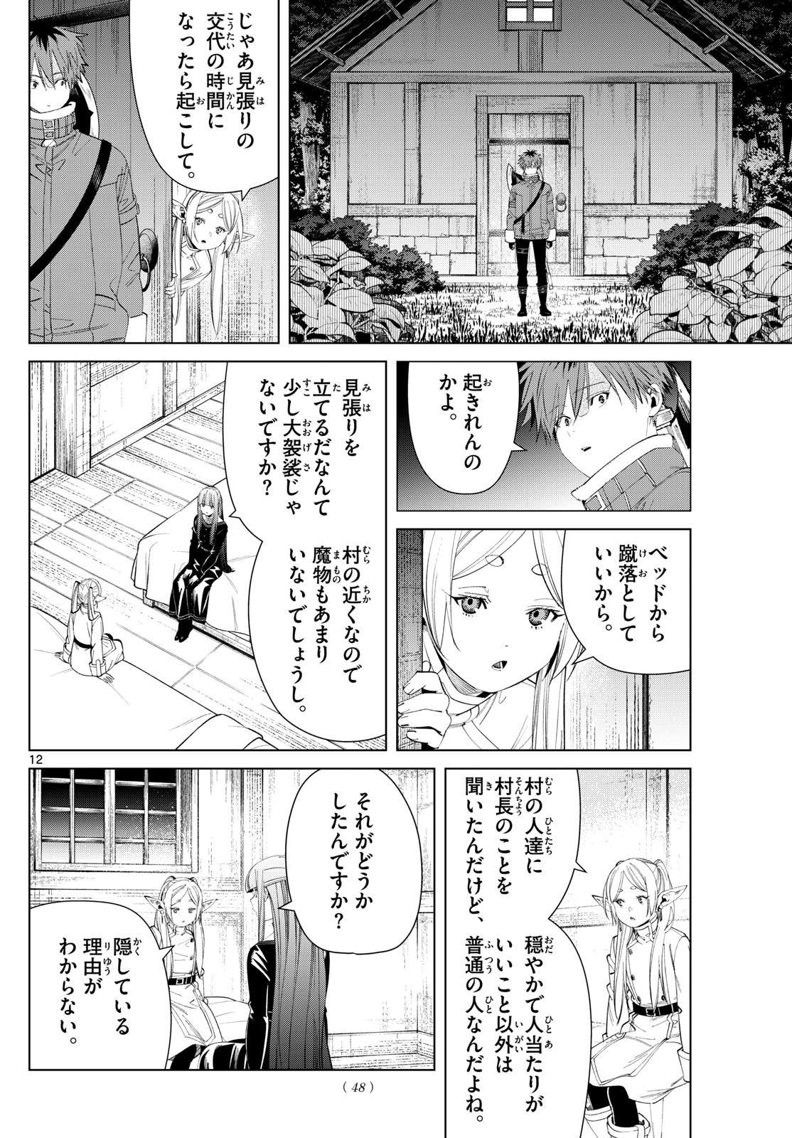 葬送のフリーレン Chap 124 - Next Chap 125
