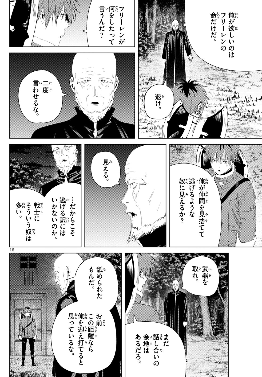 葬送のフリーレン Chap 124 - Next Chap 125