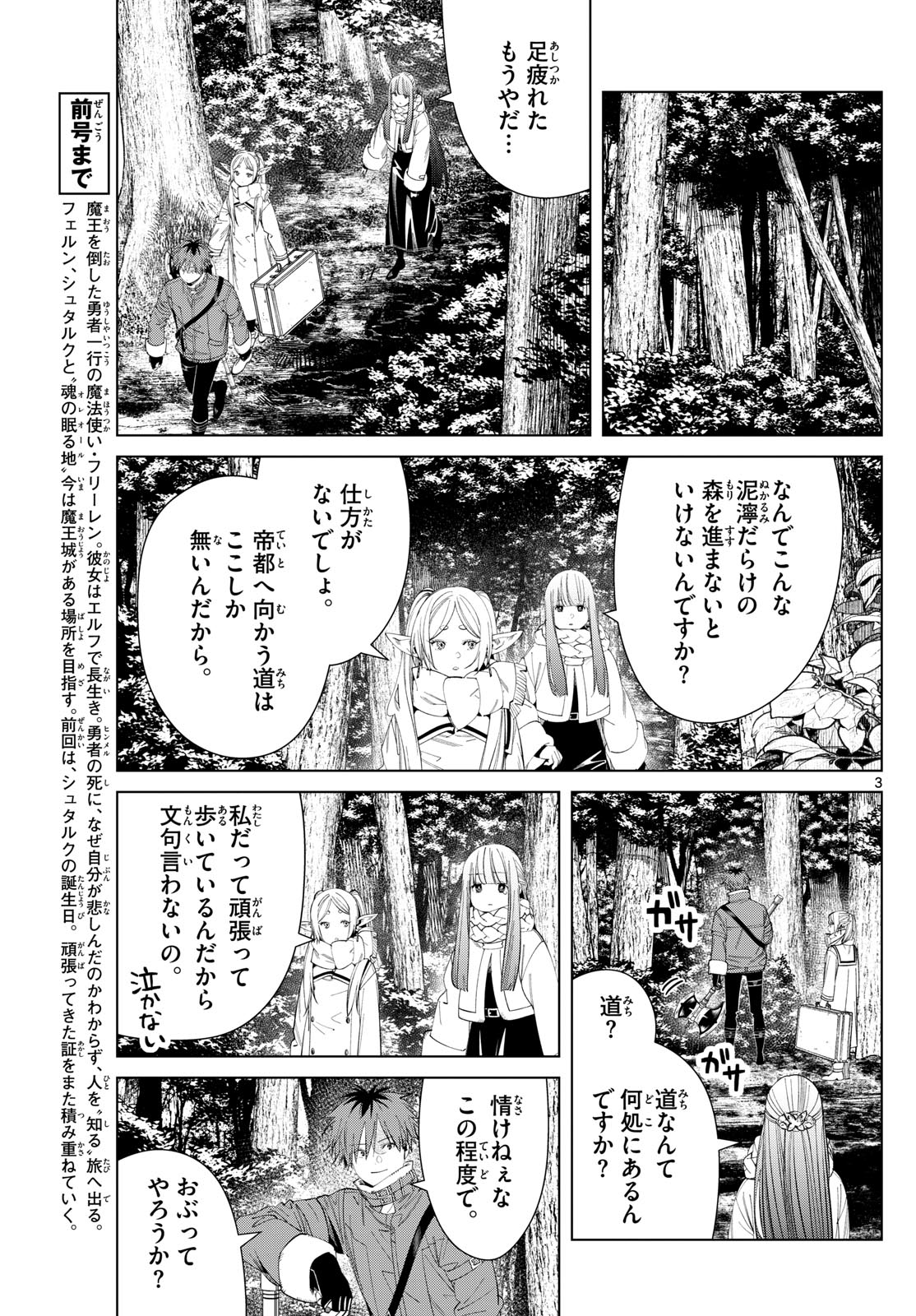 葬送のフリーレン Chap 124 - Next Chap 125