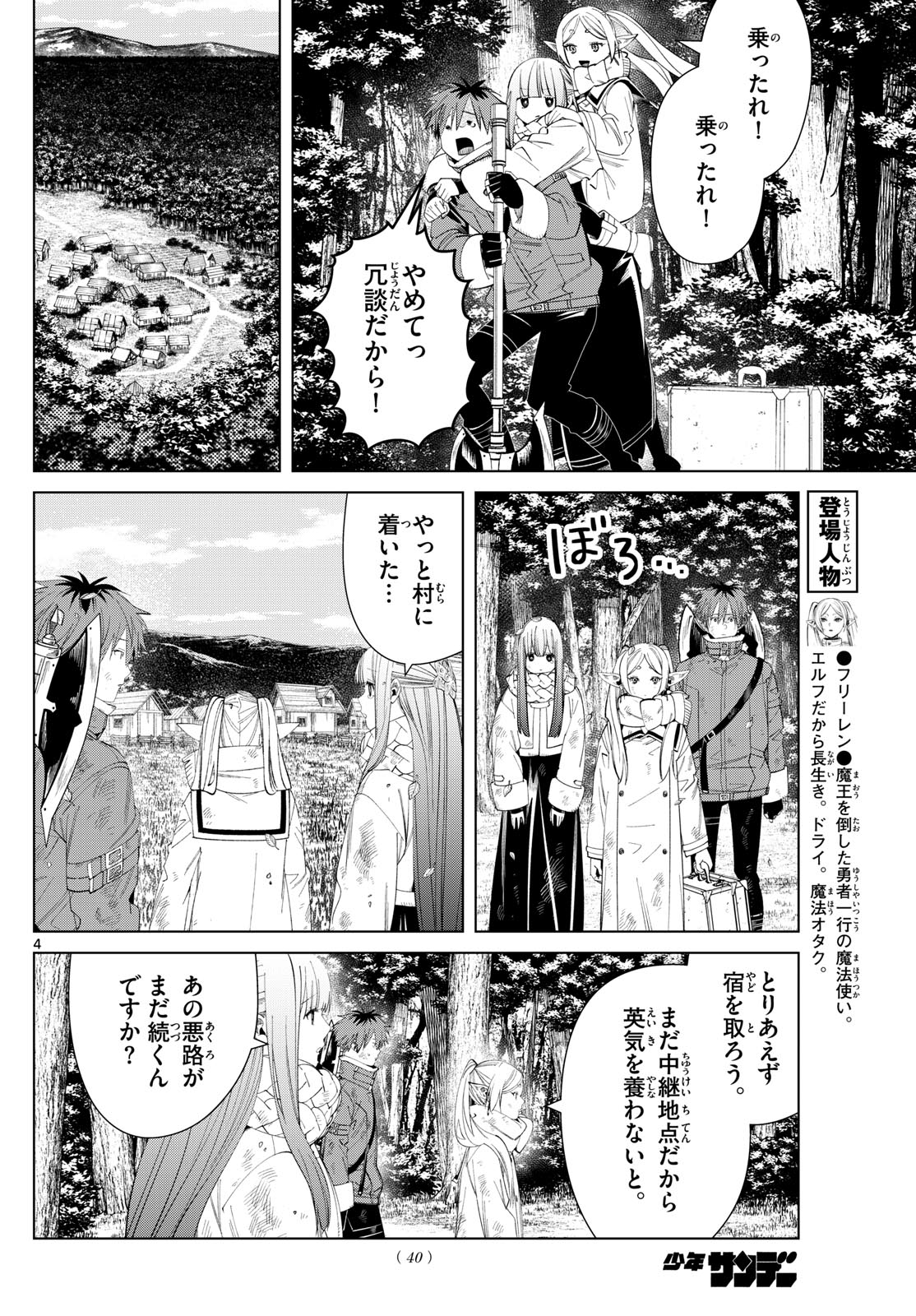 葬送のフリーレン Chap 124 - Next Chap 125