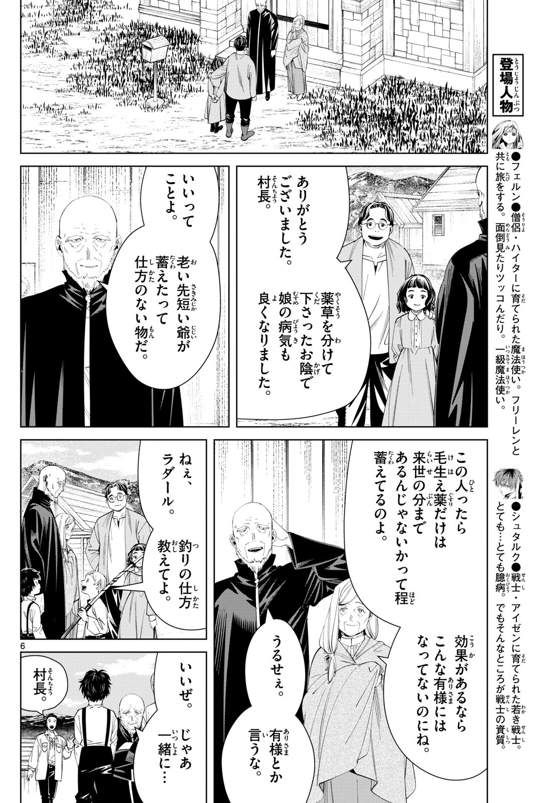 葬送のフリーレン Chap 124 - Next Chap 125