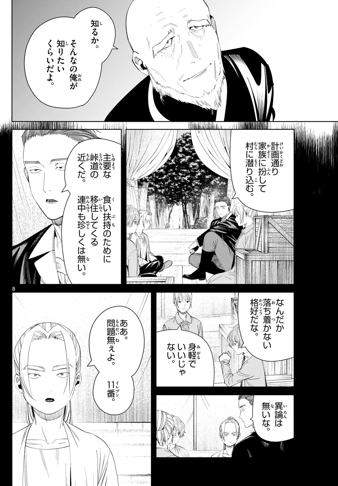 葬送のフリーレン Chap 125 - Next Chap 126