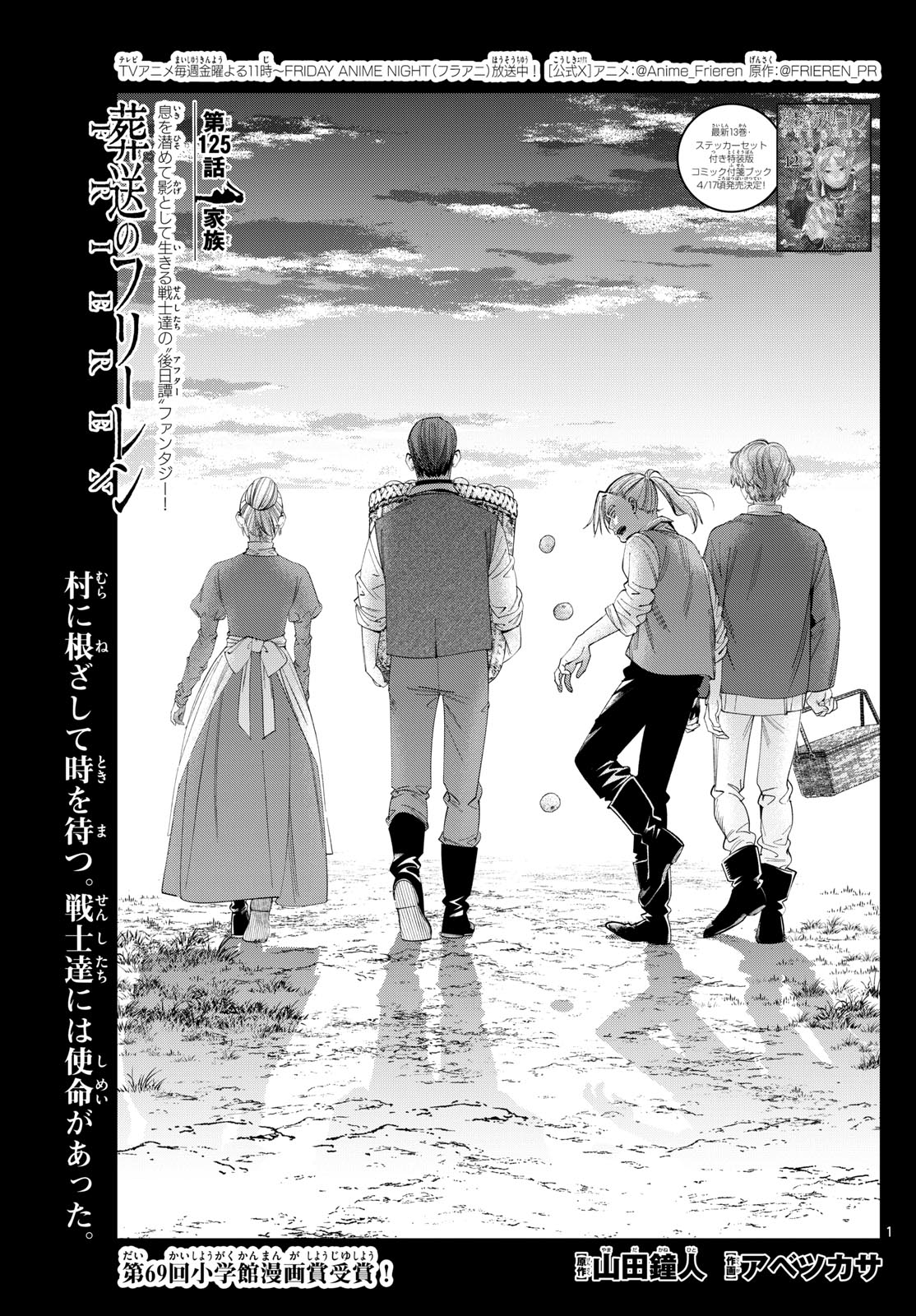 葬送のフリーレン Chap 125 - Next Chap 126