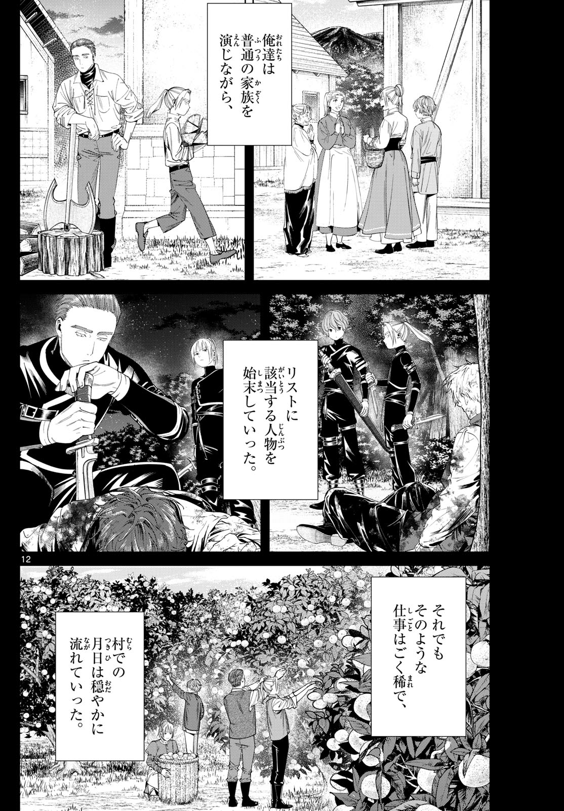 葬送のフリーレン Chap 125 - Next Chap 126