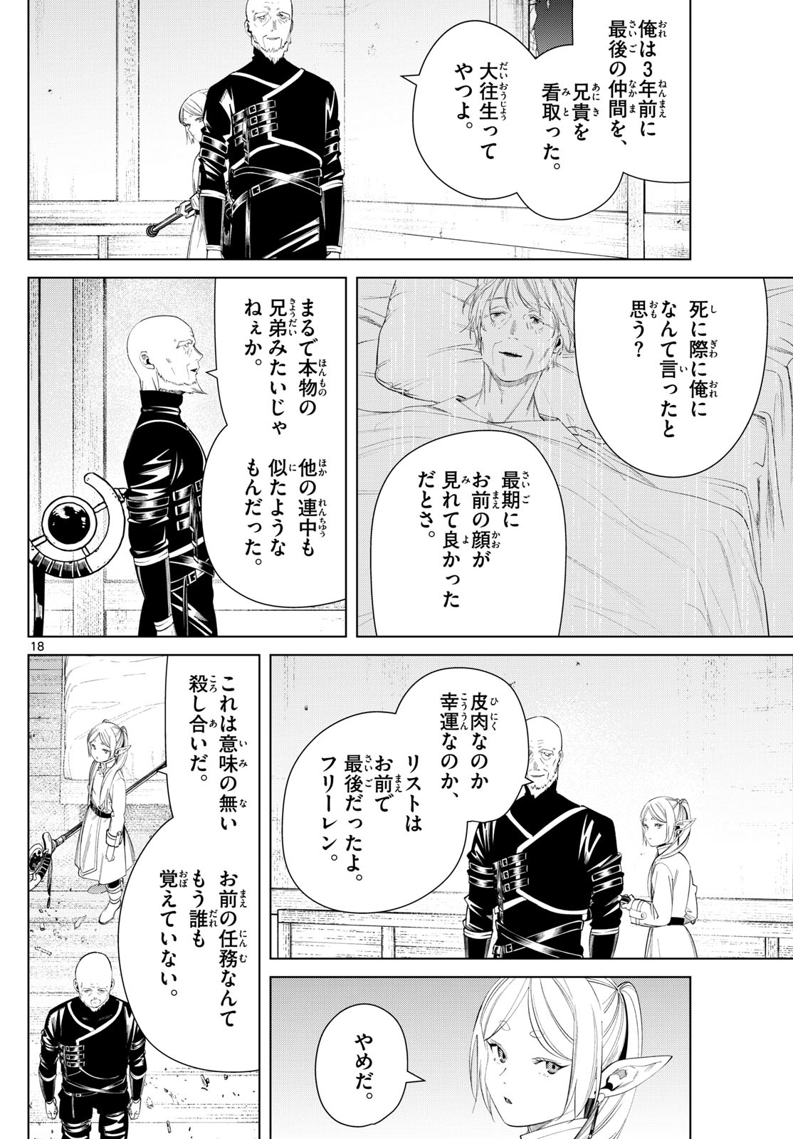葬送のフリーレン Chap 125 - Next Chap 126