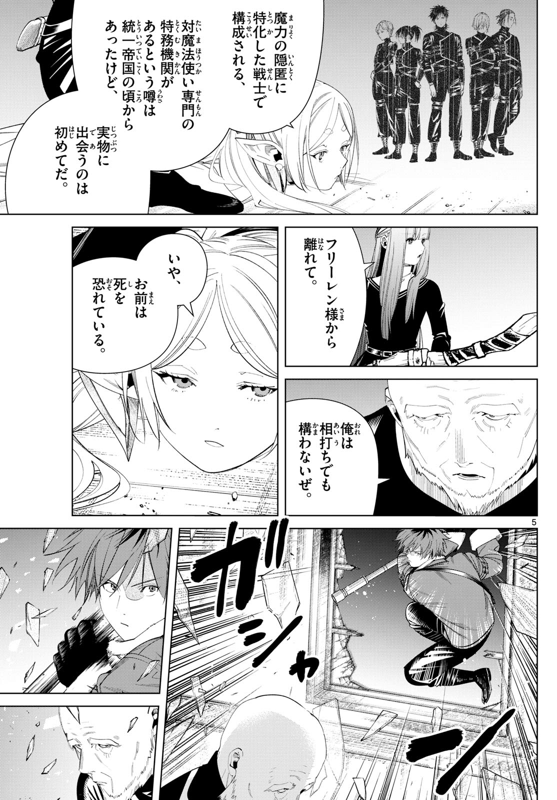 葬送のフリーレン Chap 125 - Next Chap 126