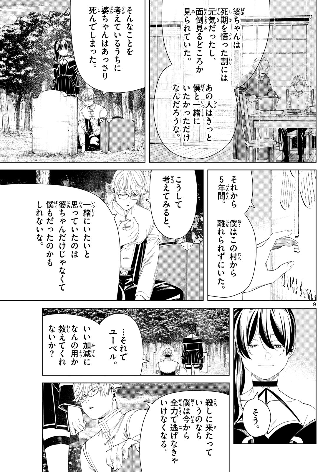 葬送のフリーレン Chap 126 - Next Chap 127