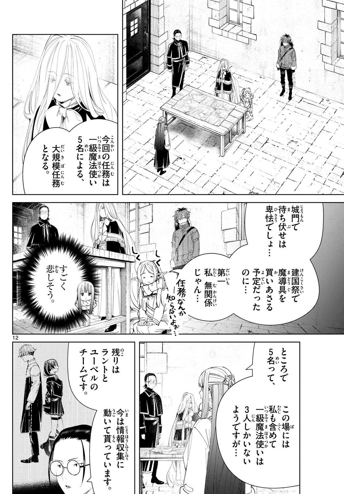葬送のフリーレン Chap 126 - Next Chap 127