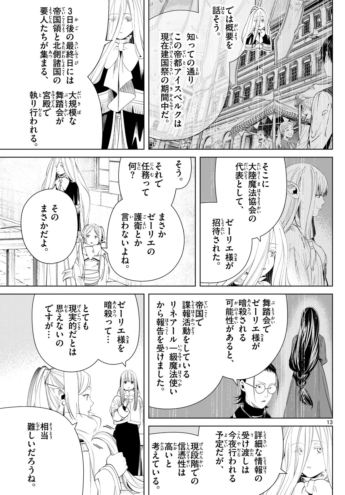 葬送のフリーレン Chap 126 - Next Chap 127