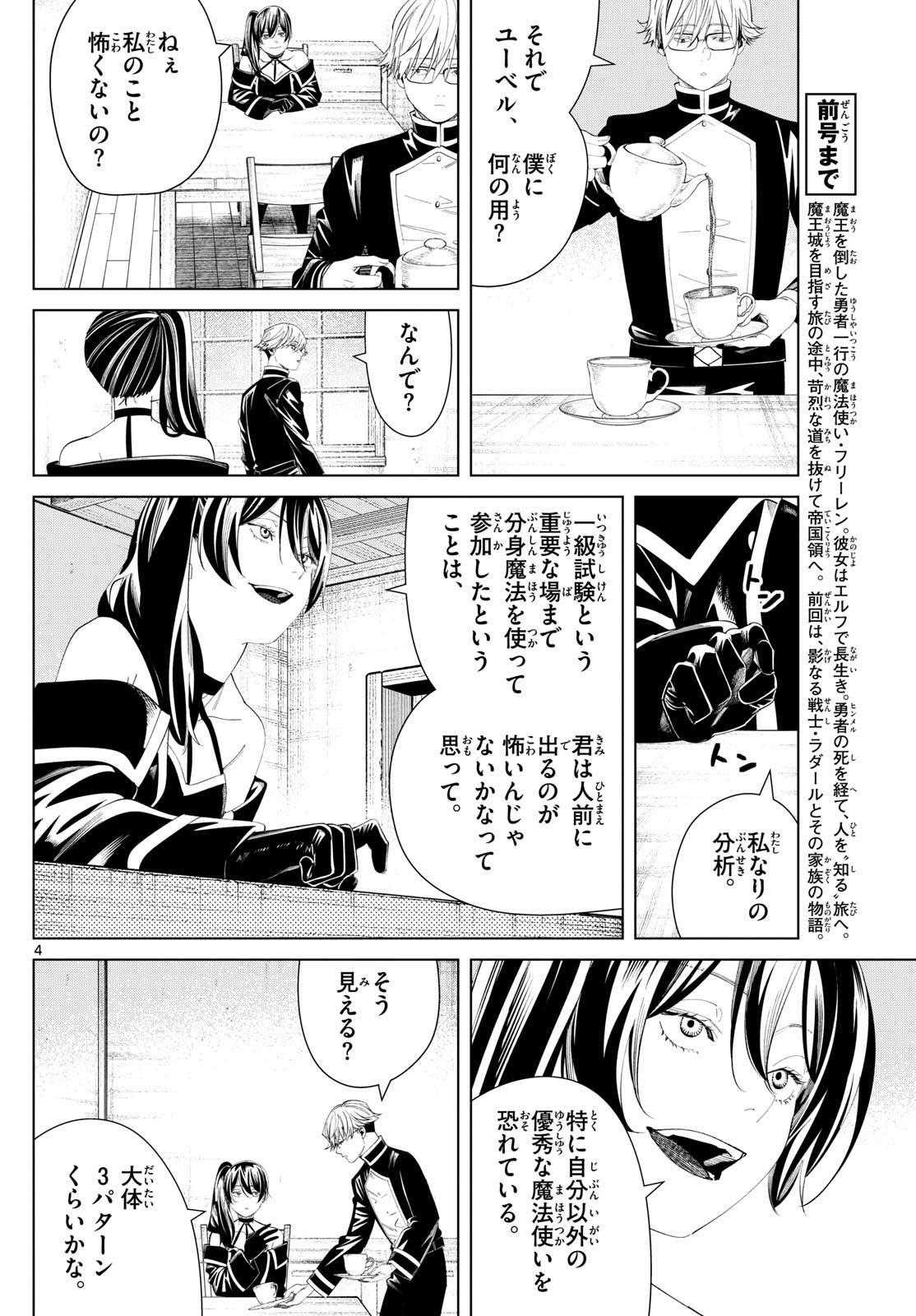 葬送のフリーレン Chap 126 - Next Chap 127