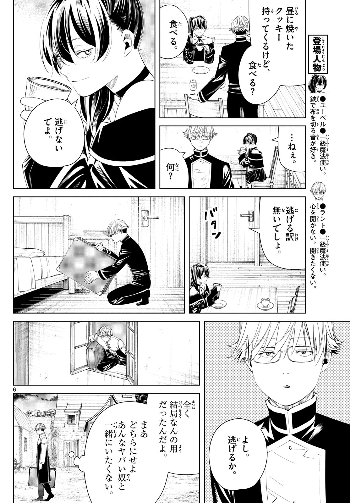 葬送のフリーレン Chap 126 - Next Chap 127