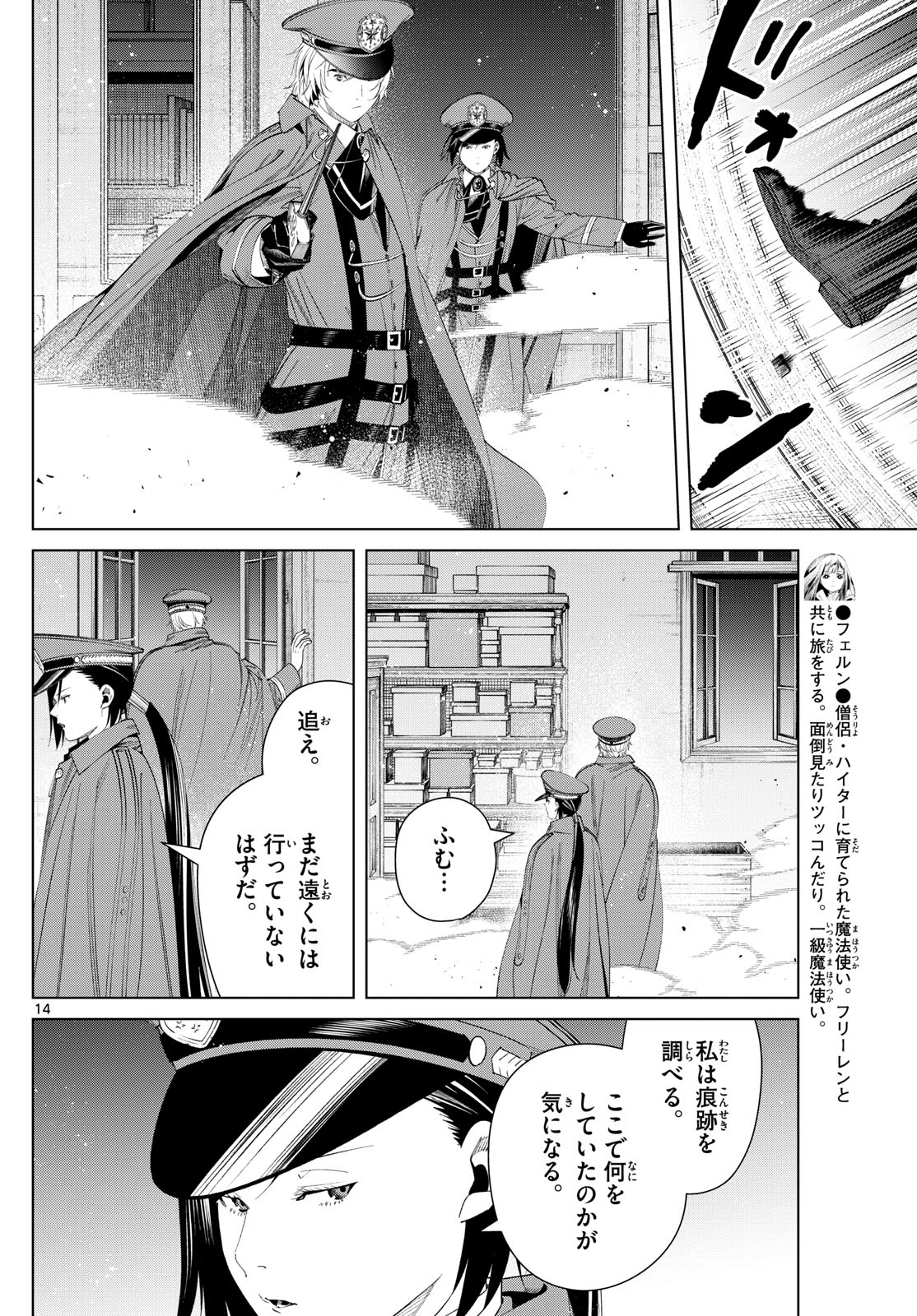 葬送のフリーレン Chap 127 - Next Chap 128