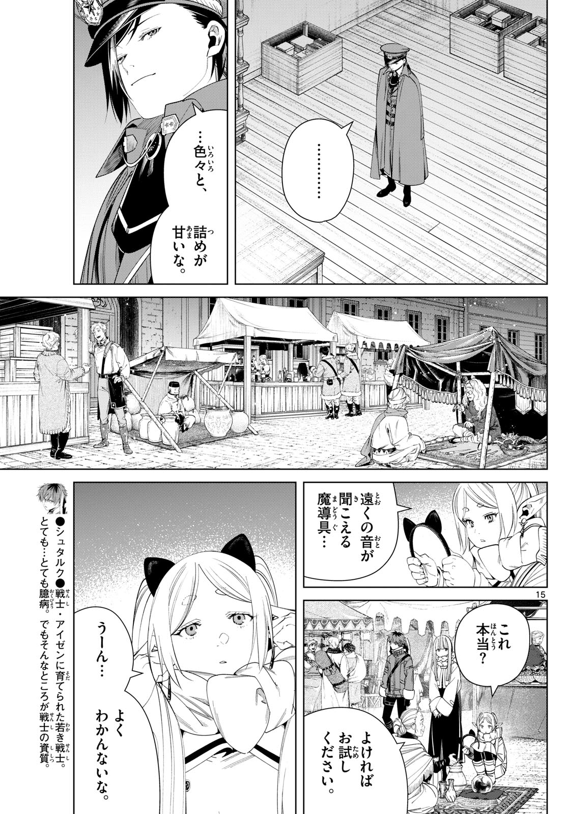 葬送のフリーレン Chap 127 - Next Chap 128