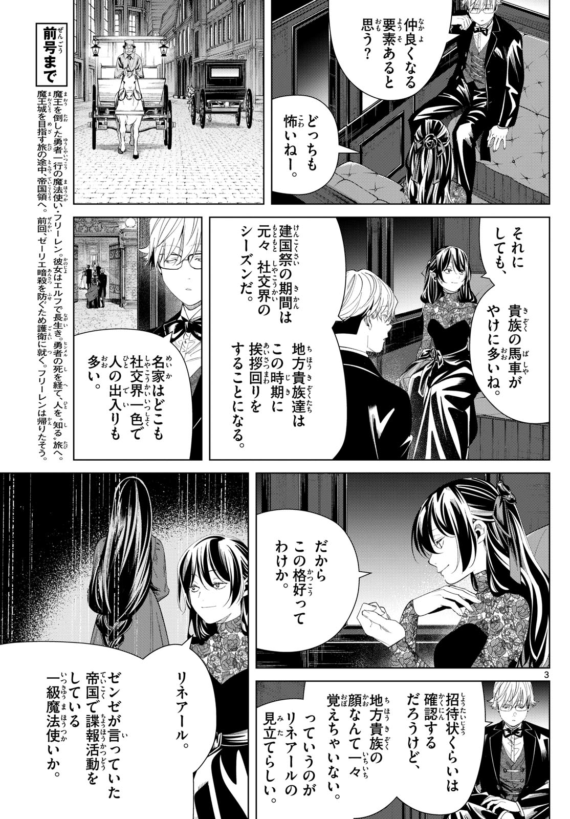 葬送のフリーレン Chap 127 - Next Chap 128