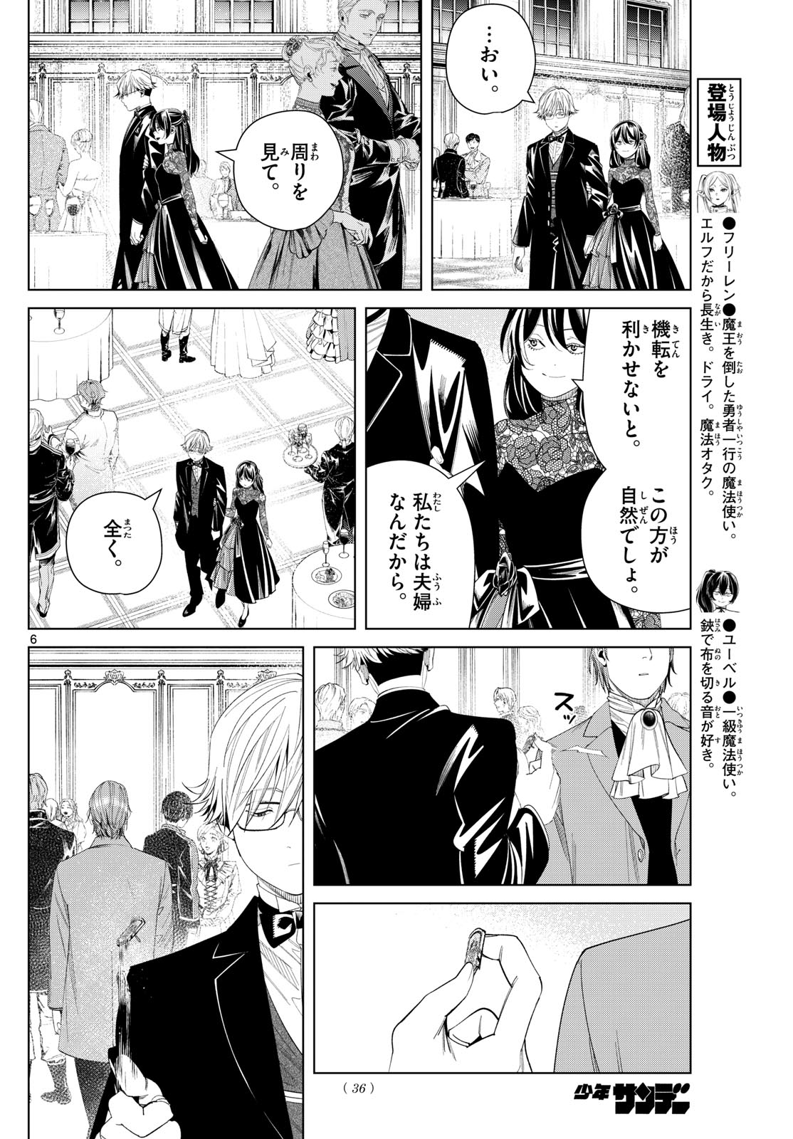 葬送のフリーレン Chap 127 - Next Chap 128