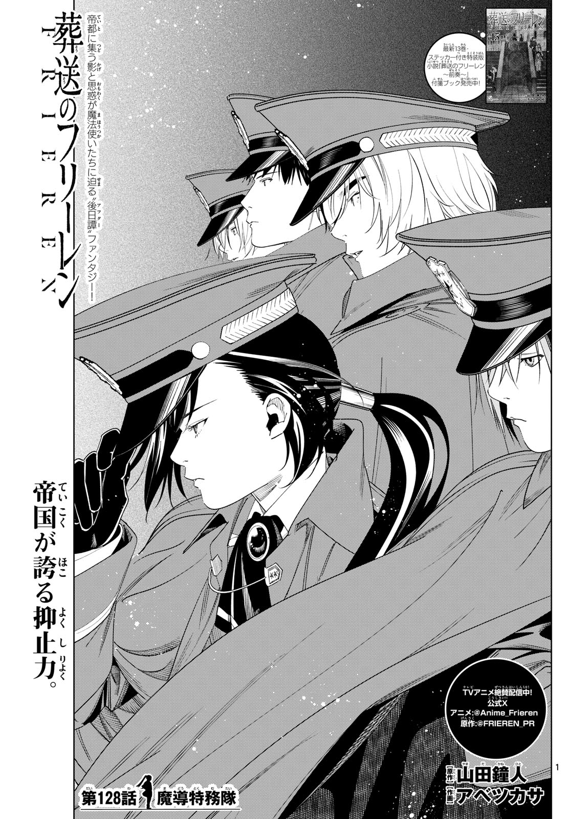 葬送のフリーレン Chap 128 - Next Chap 129