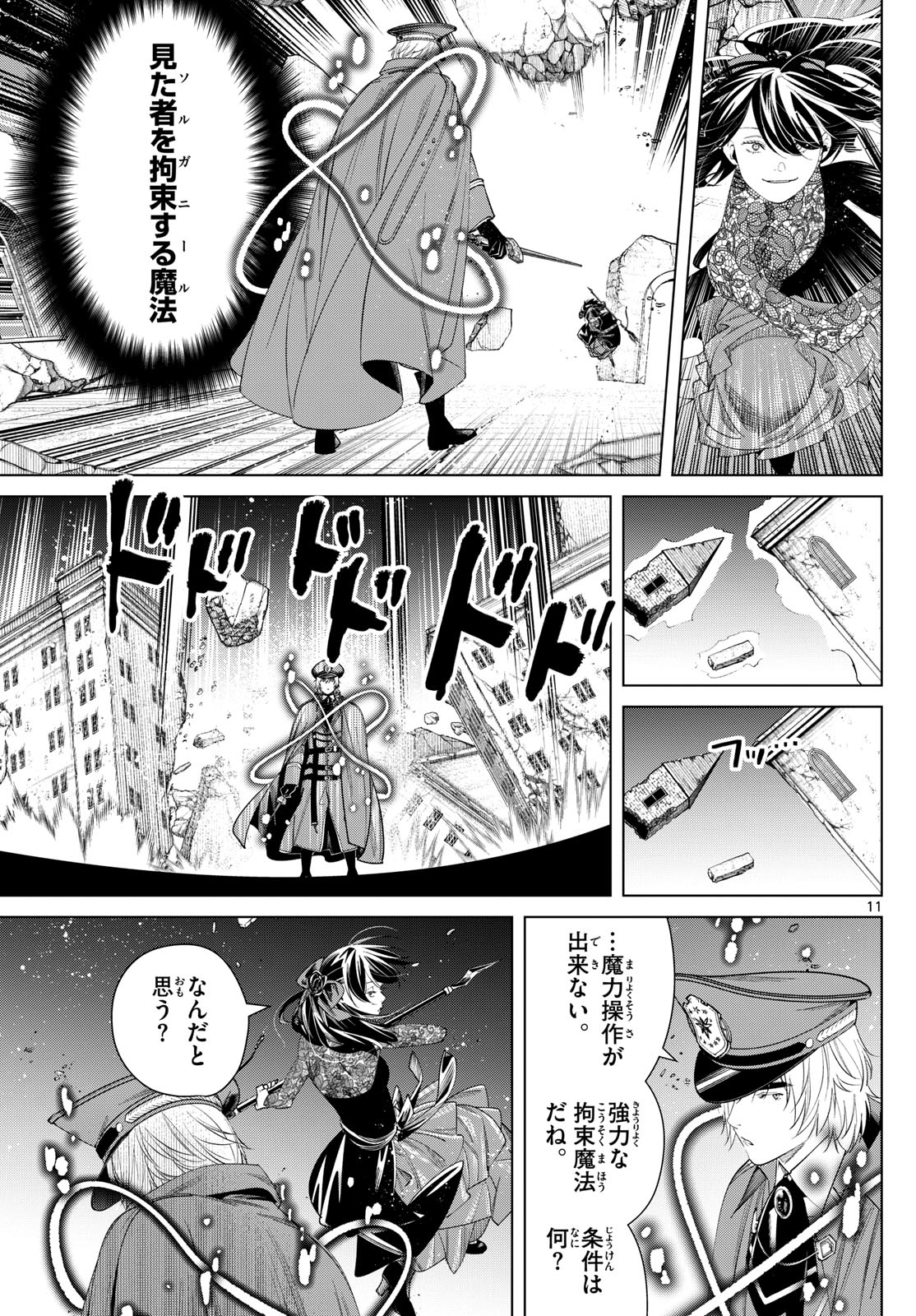 葬送のフリーレン Chap 128 - Next Chap 129
