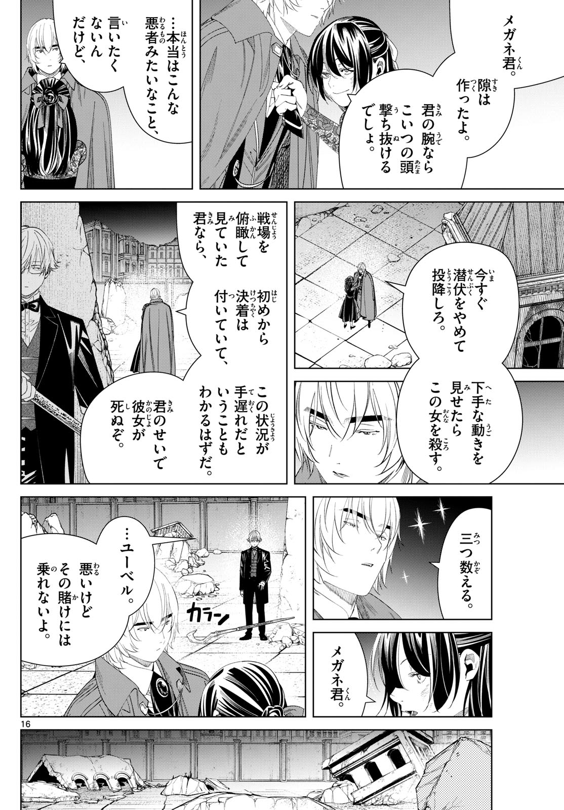 葬送のフリーレン Chap 128 - Next Chap 129