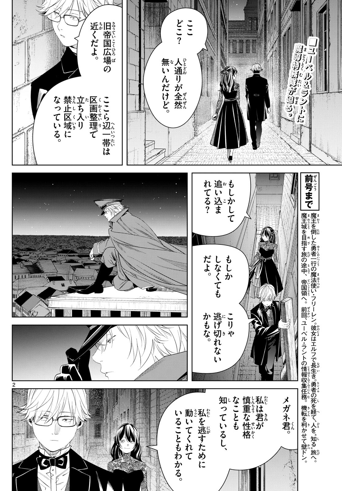 葬送のフリーレン Chap 128 - Next Chap 129