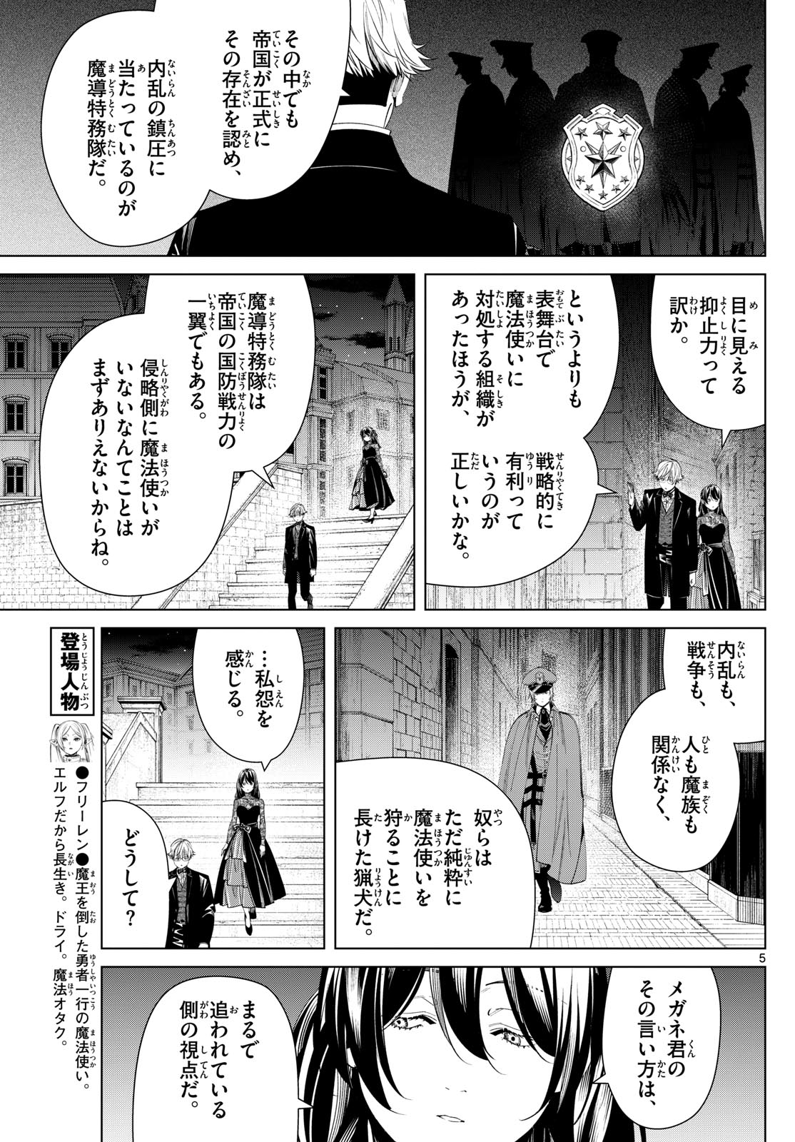 葬送のフリーレン Chap 128 - Next Chap 129