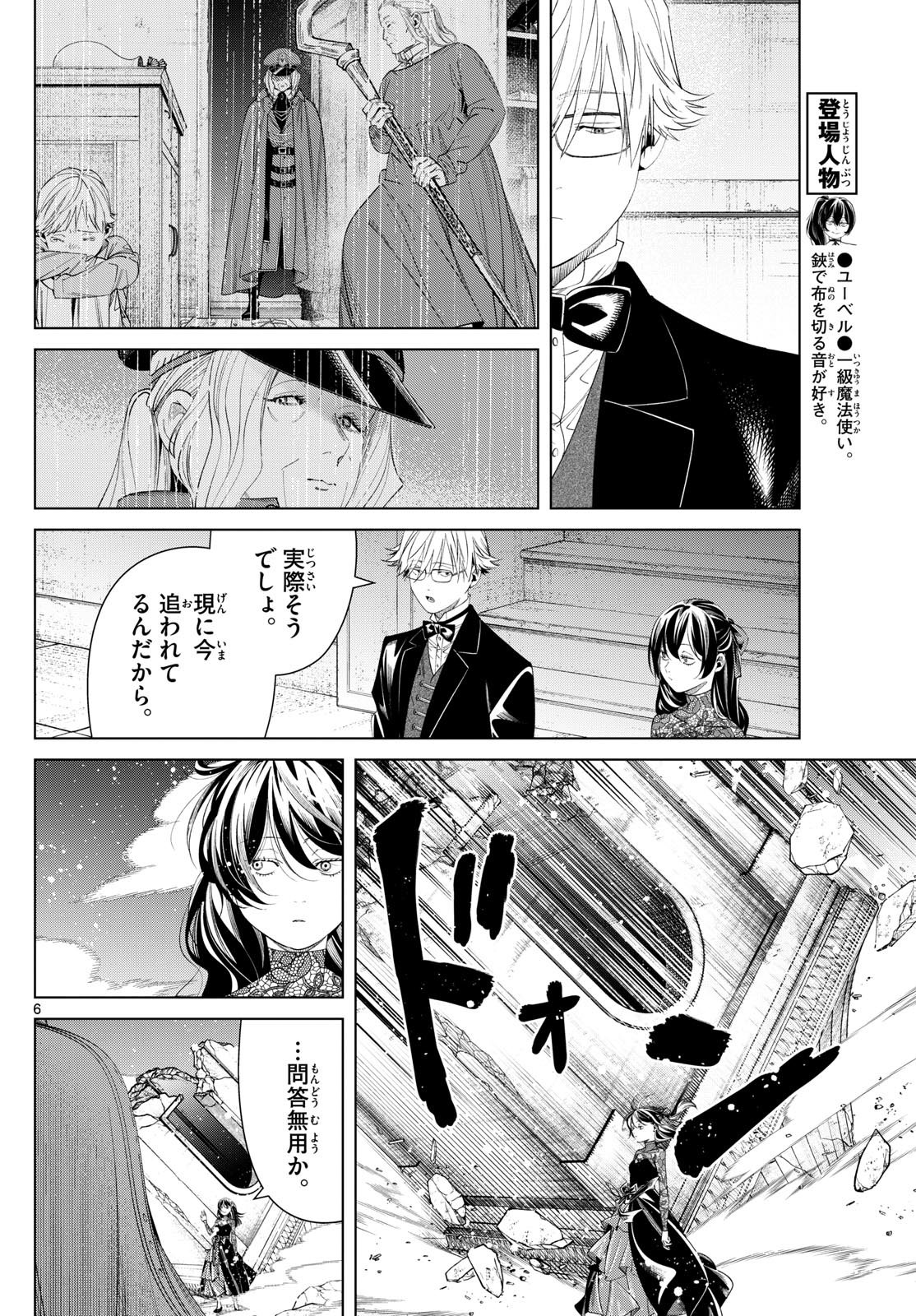 葬送のフリーレン Chap 128 - Next Chap 129