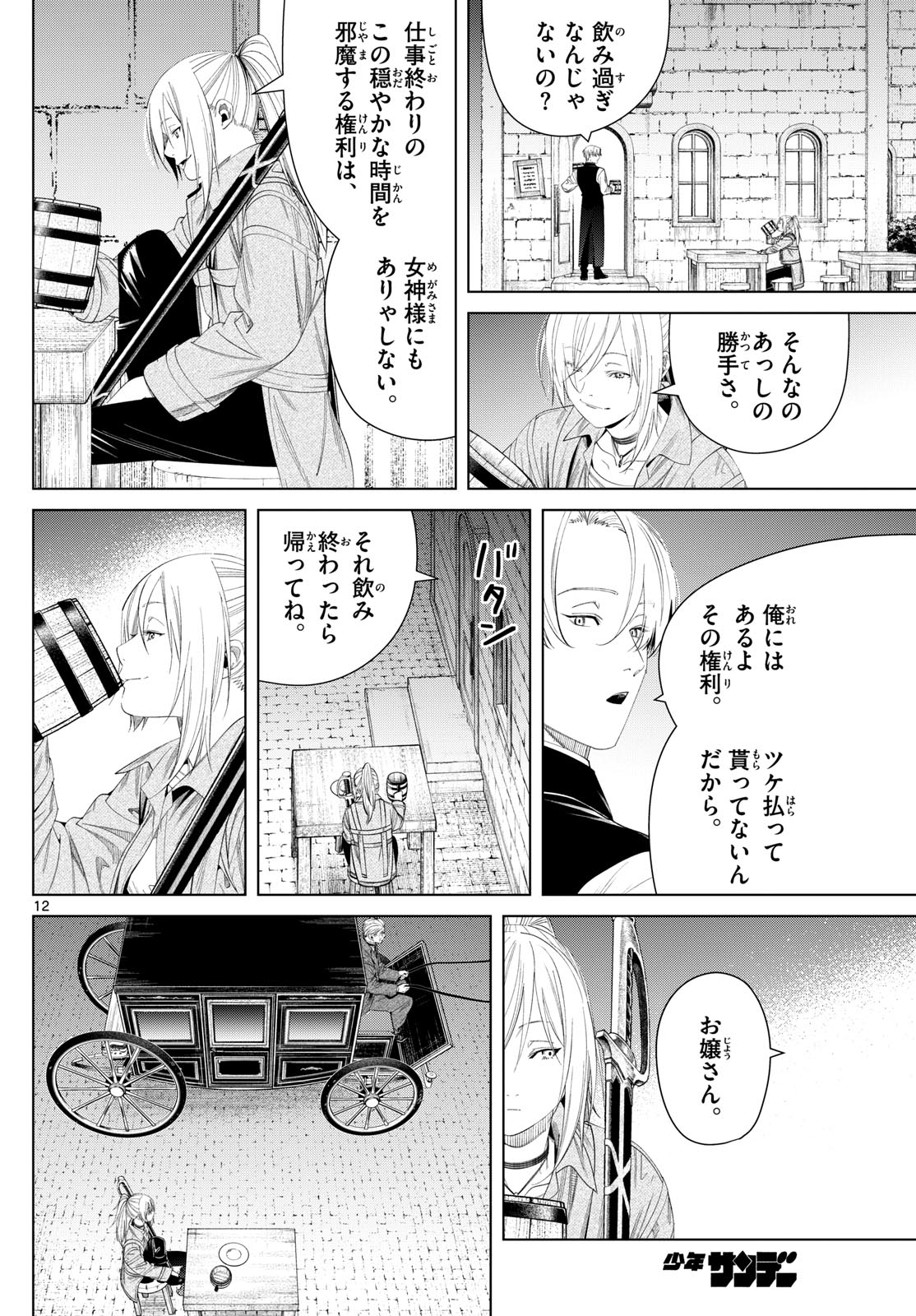 葬送のフリーレン Chap 129 - Next Chap 130