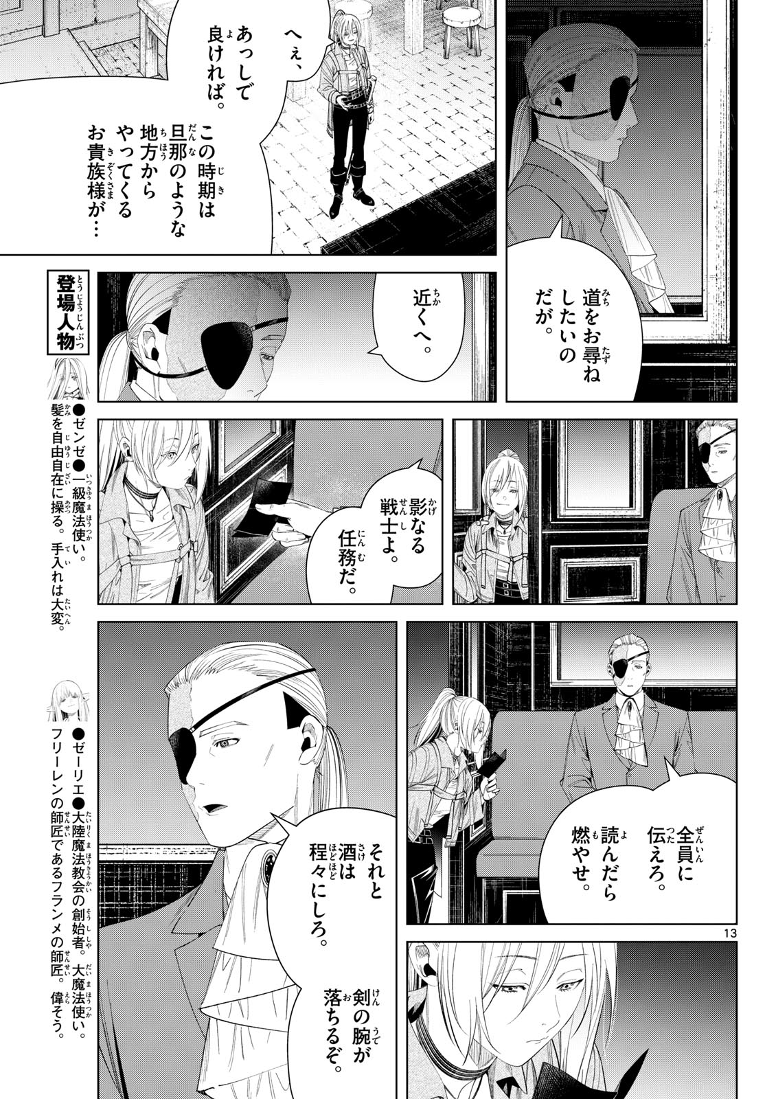 葬送のフリーレン Chap 129 - Next Chap 130