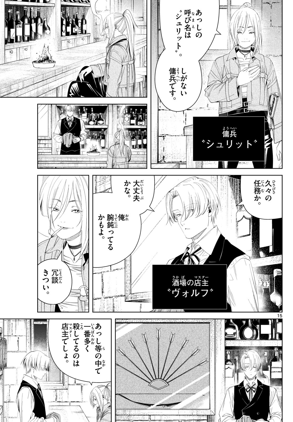 葬送のフリーレン Chap 129 - Next Chap 130