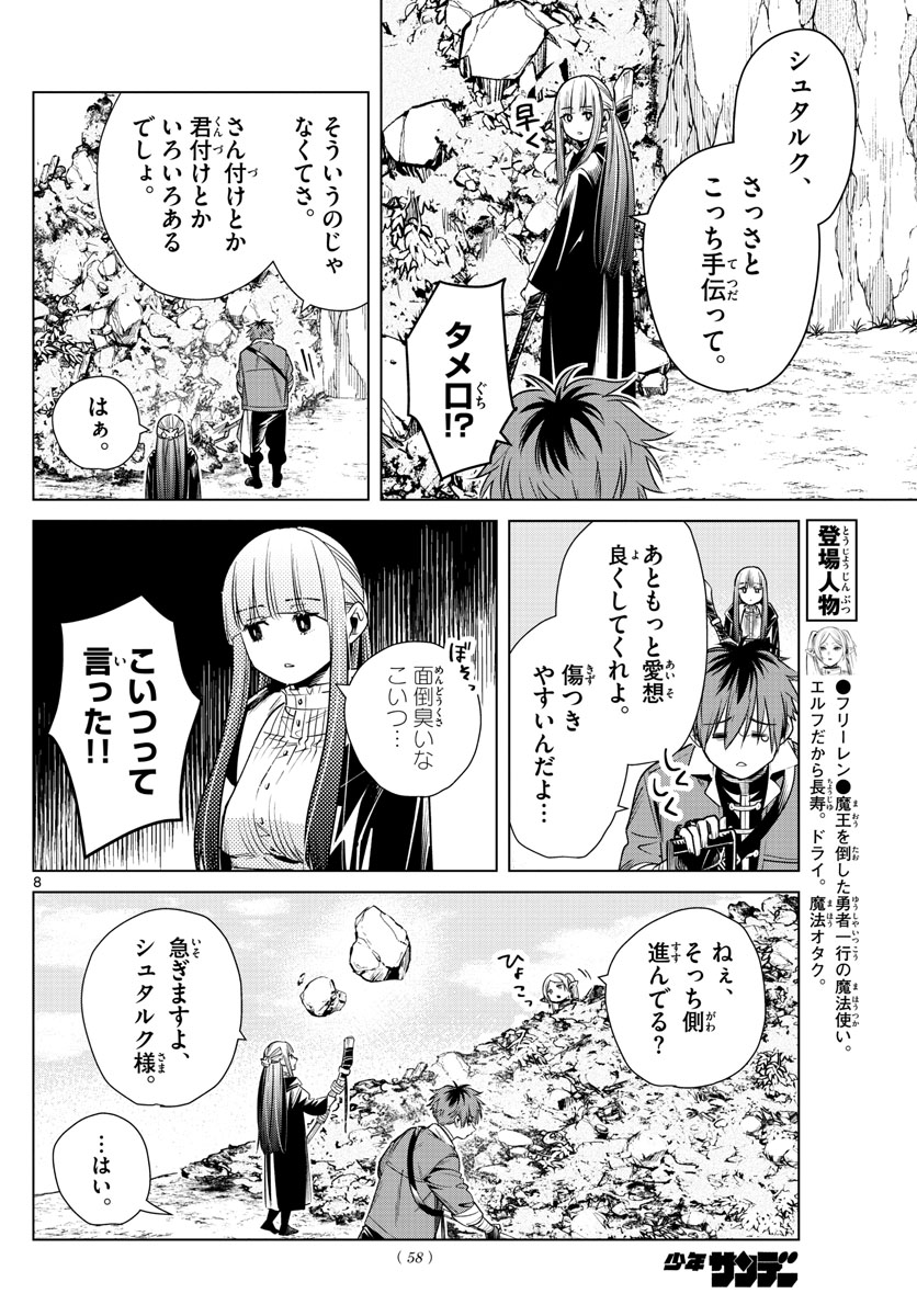 葬送のフリーレン Chap 13 - Next Chap 14