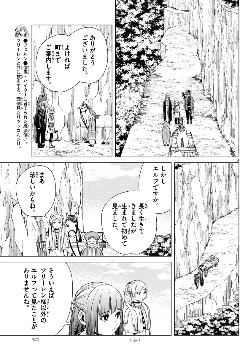 葬送のフリーレン Chap 13 - Next Chap 14