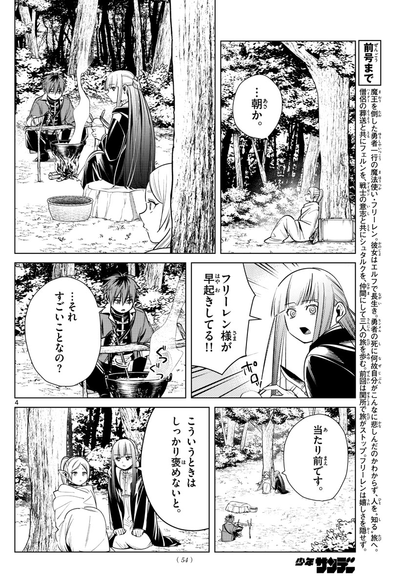 葬送のフリーレン Chap 13 - Next Chap 14