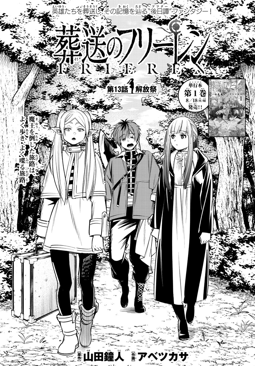 葬送のフリーレン Chap 13 - Next Chap 14