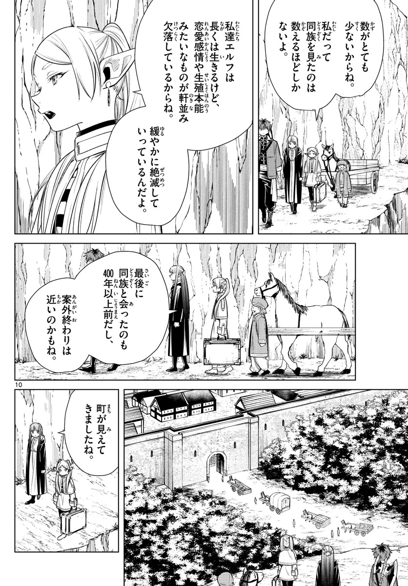 葬送のフリーレン Chap 13 - Next Chap 14
