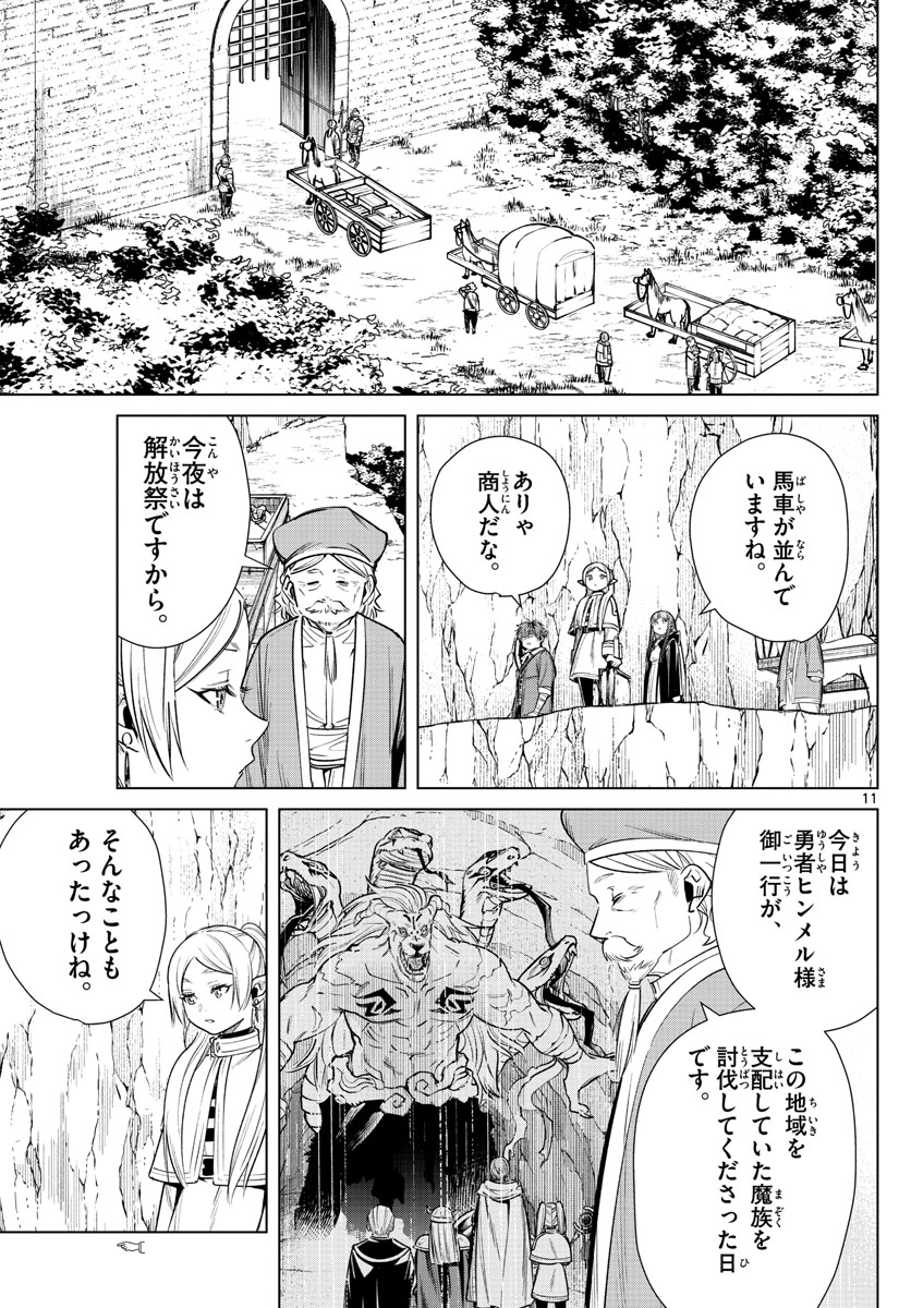 葬送のフリーレン Chap 13 - Next Chap 14