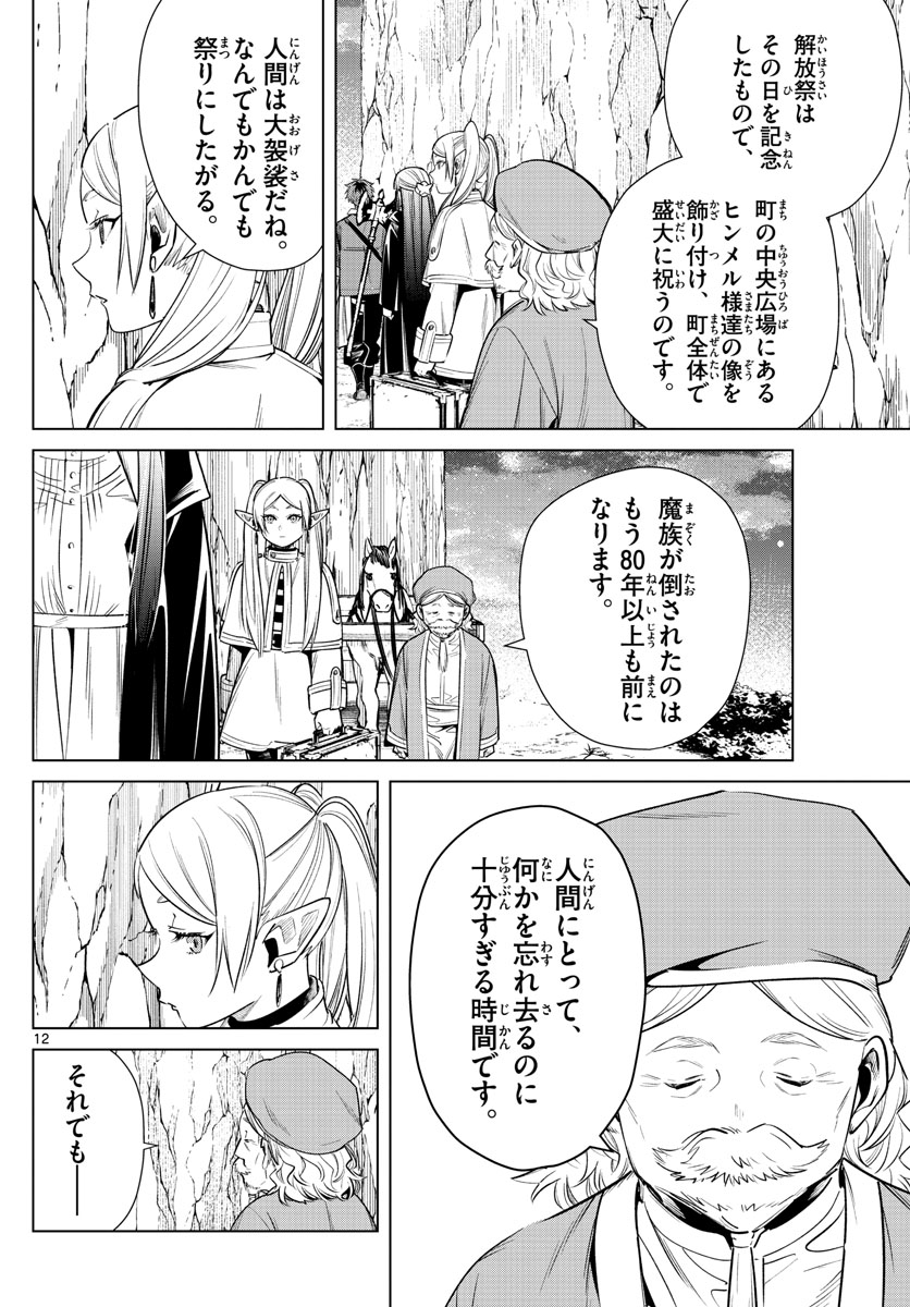 葬送のフリーレン Chap 13 - Next Chap 14