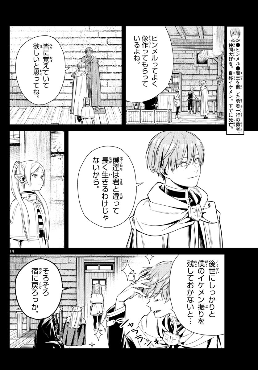 葬送のフリーレン Chap 13 - Next Chap 14