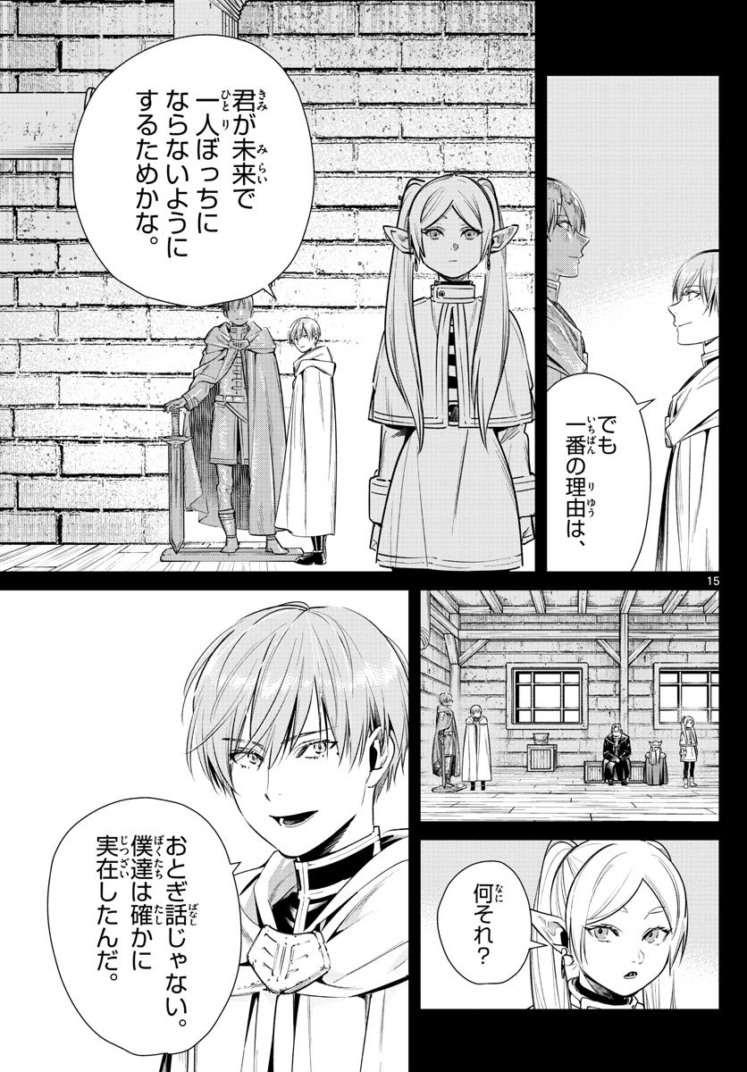 葬送のフリーレン Chap 13 - Next Chap 14