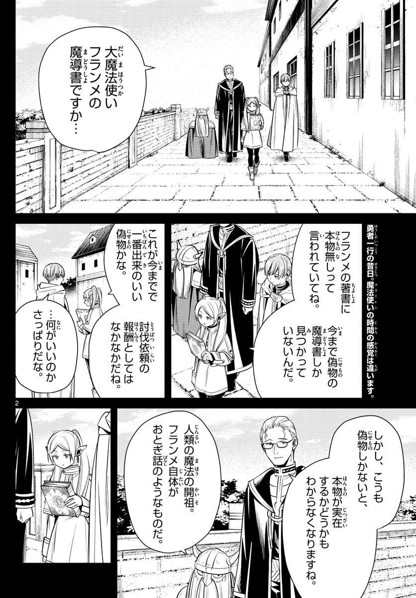 葬送のフリーレン Chap 13 - Next Chap 14