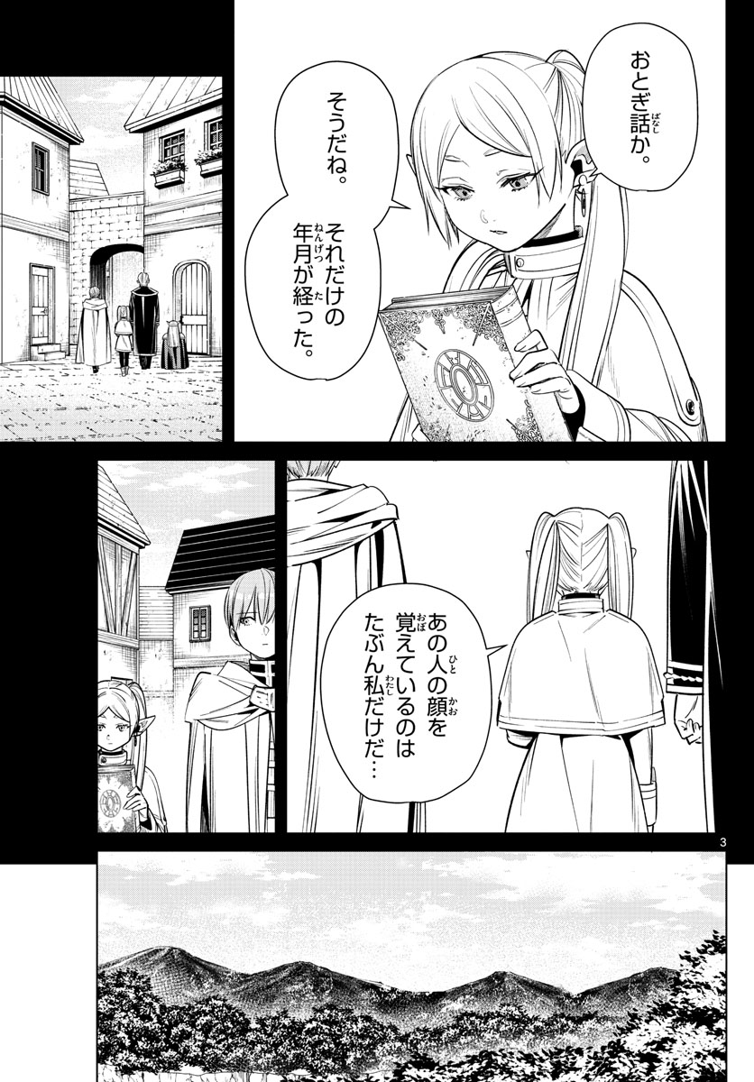 葬送のフリーレン Chap 13 - Next Chap 14