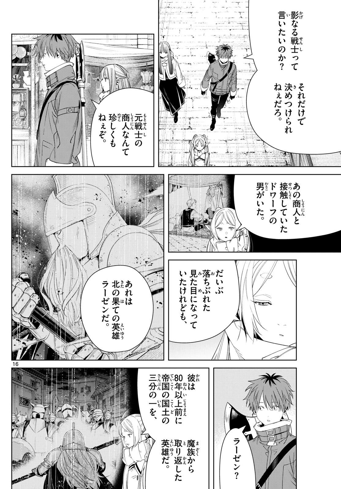 葬送のフリーレン Chap 133 - Next Chap 134