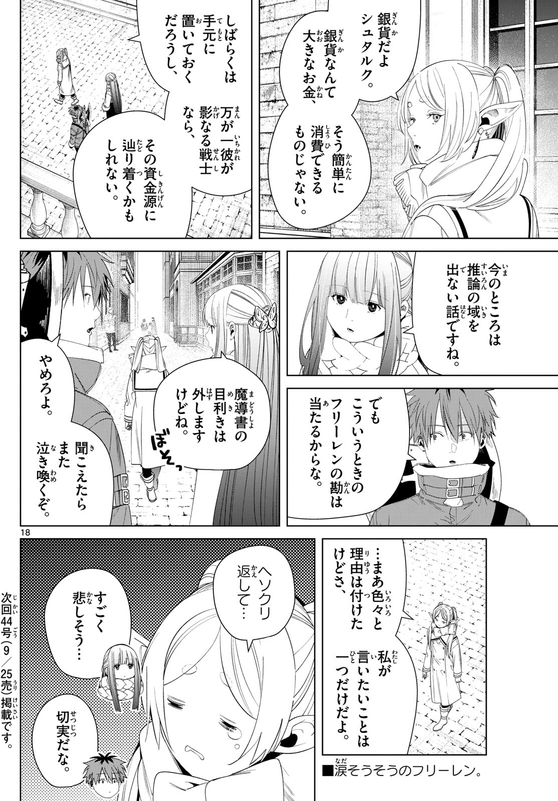 葬送のフリーレン Chap 133 - Next Chap 134