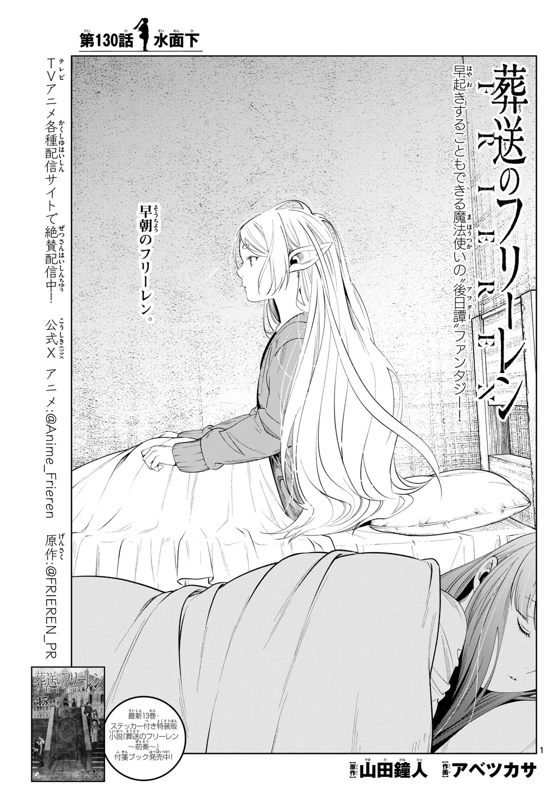 葬送のフリーレン Chap 130 - Next Chap 131