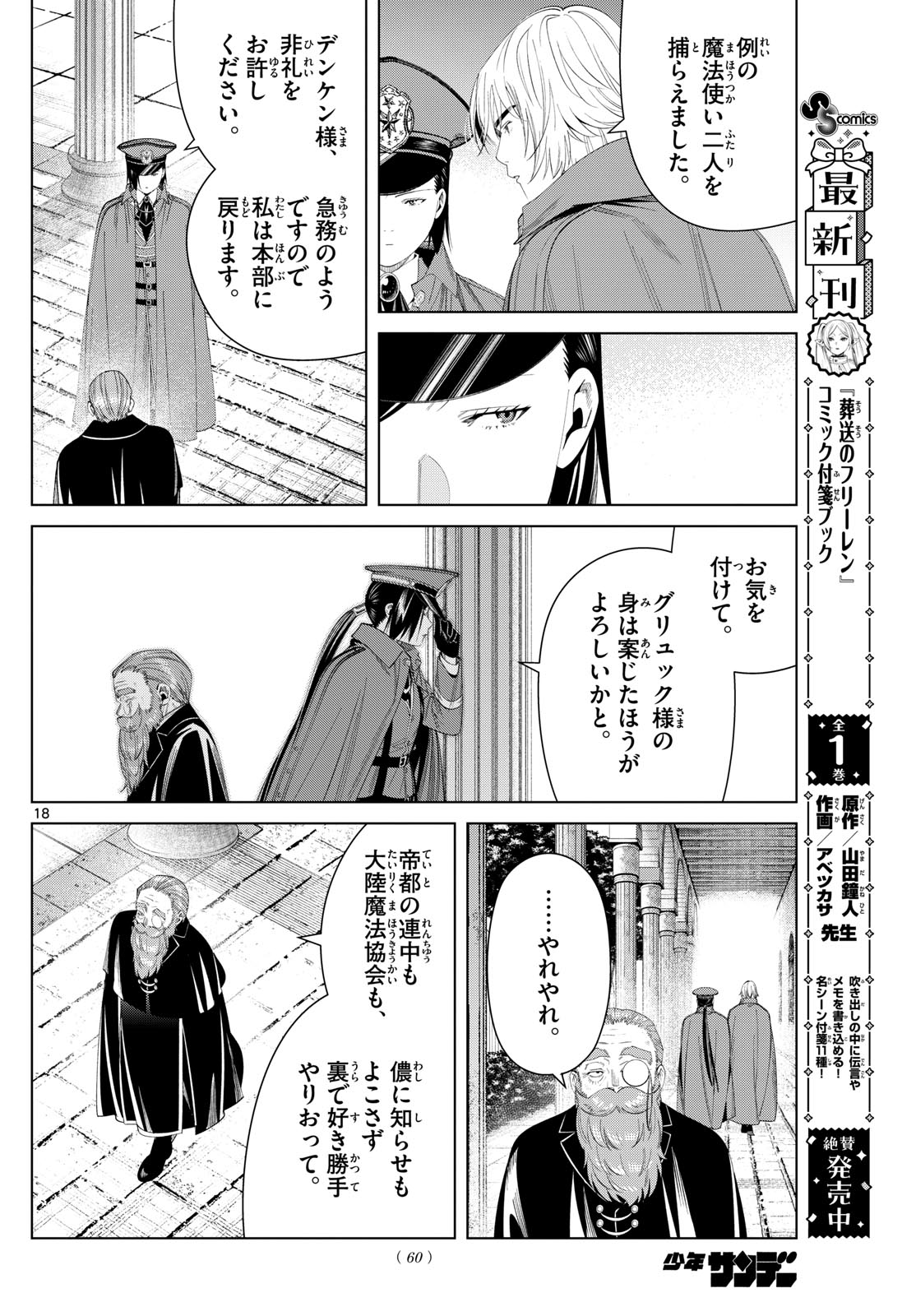 葬送のフリーレン Chap 130 - Next Chap 131