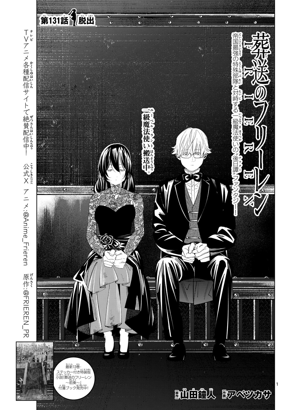 葬送のフリーレン Chap 131 - Next Chap 132