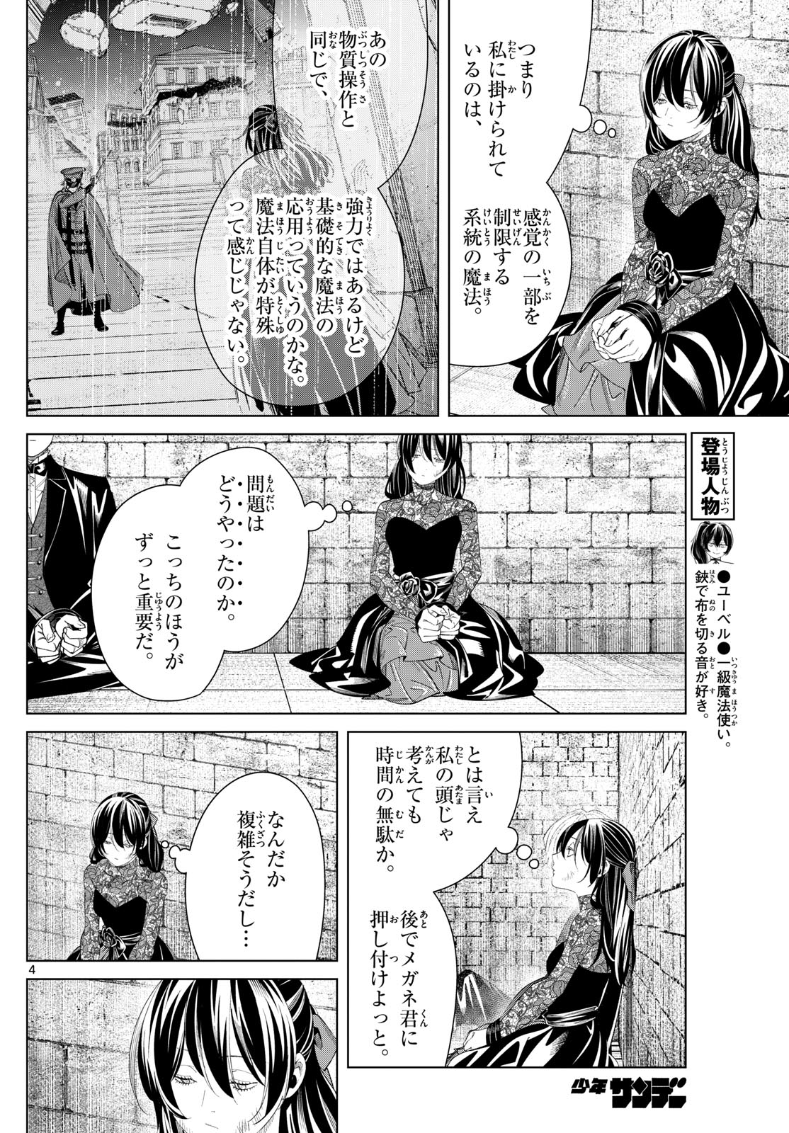 葬送のフリーレン Chap 131 - Next Chap 132